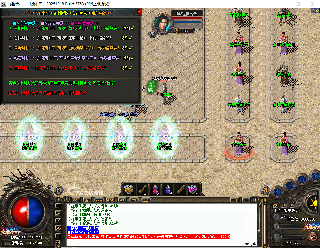 官方泄密996PC引擎180九幽合击已升级最新996PCM2(2025.12.18.8)