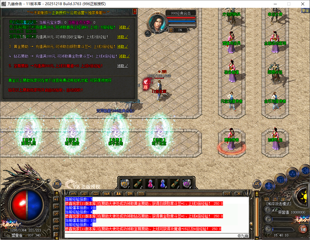 官方泄密996PC引擎180九幽合击已升级最新996PCM2(2025.12.18.8)