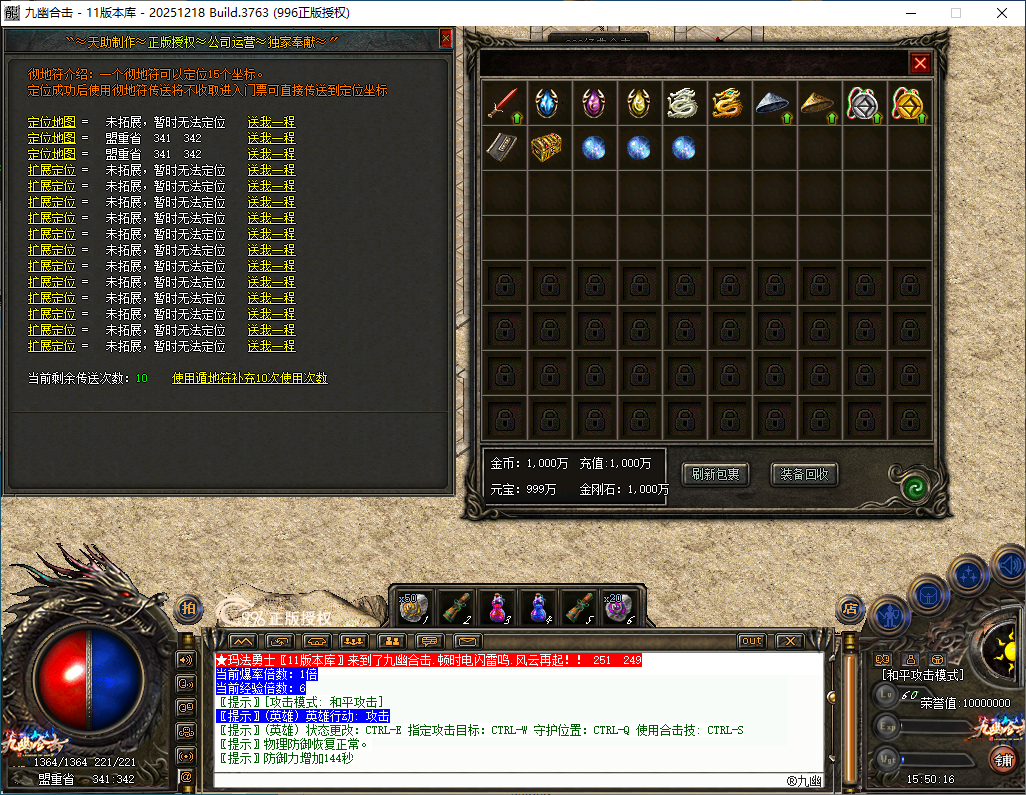 官方泄密996PC引擎180九幽合击已升级最新996PCM2(2025.12.18.8)