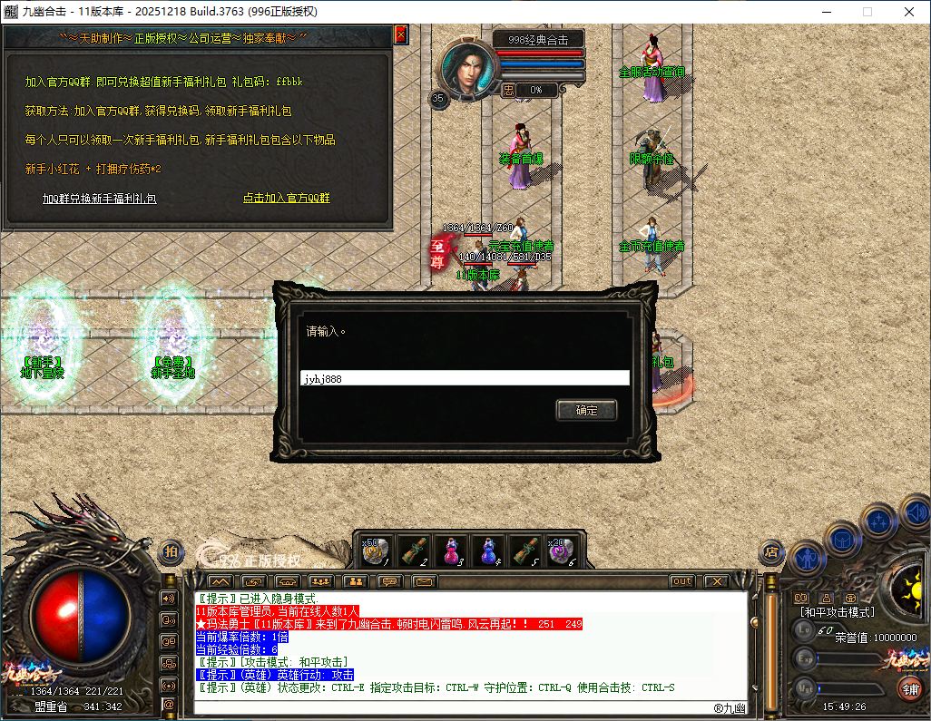 官方泄密996PC引擎180九幽合击已升级最新996PCM2(2025.12.18.8)