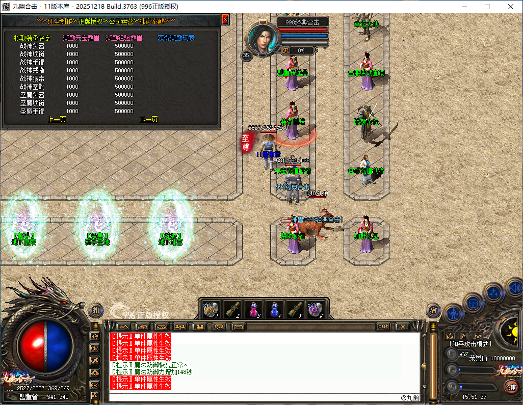 官方泄密996PC引擎180九幽合击已升级最新996PCM2(2025.12.18.8)