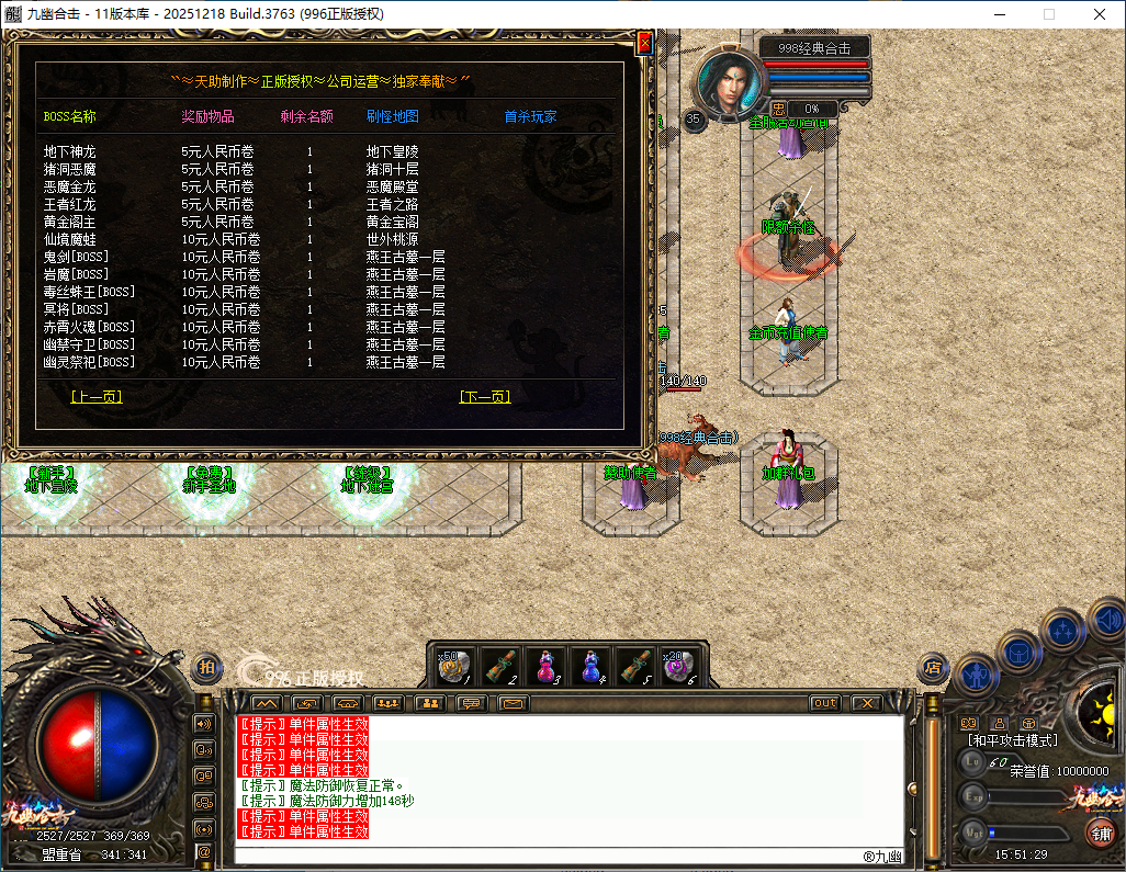 官方泄密996PC引擎180九幽合击已升级最新996PCM2(2025.12.18.8)