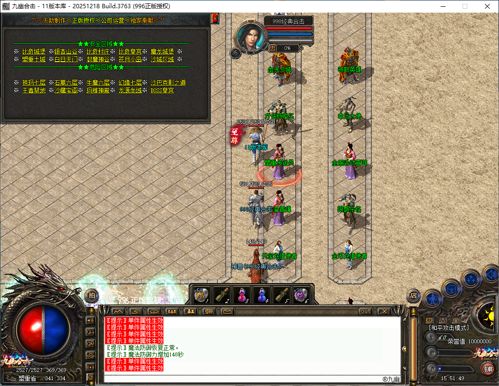 官方泄密996PC引擎180九幽合击已升级最新996PCM2(2025.12.18.8)