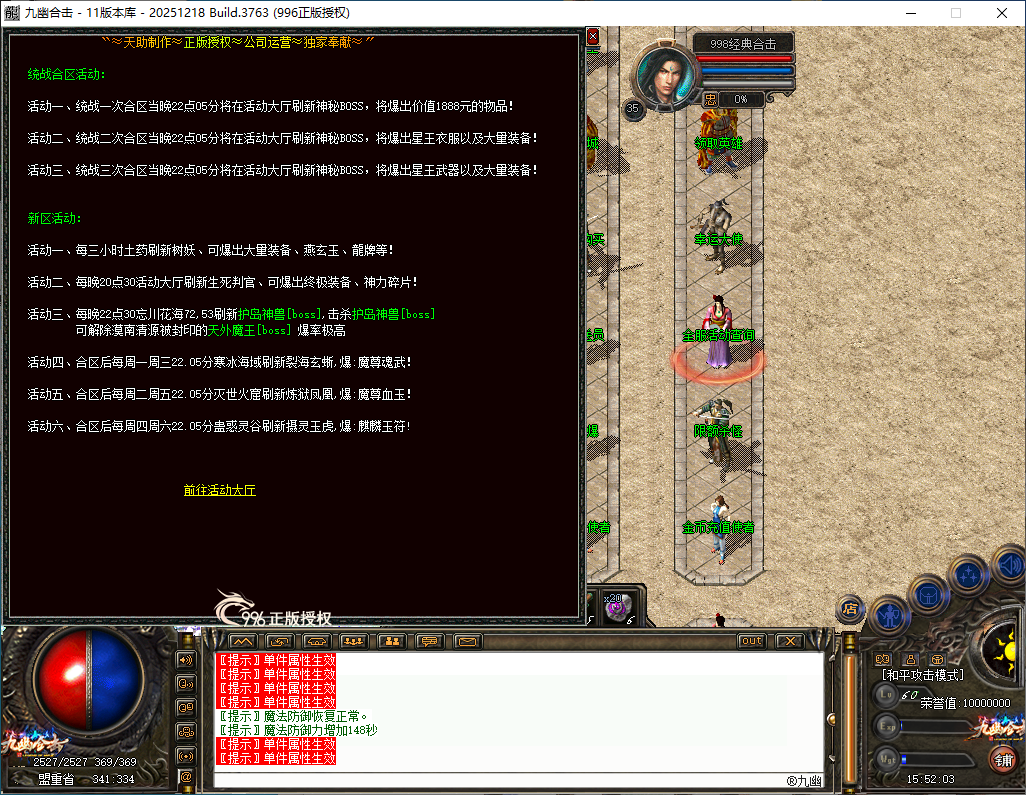 官方泄密996PC引擎180九幽合击已升级最新996PCM2(2025.12.18.8)