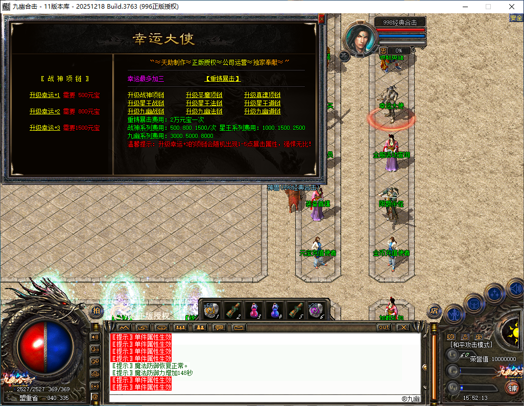 官方泄密996PC引擎180九幽合击已升级最新996PCM2(2025.12.18.8)