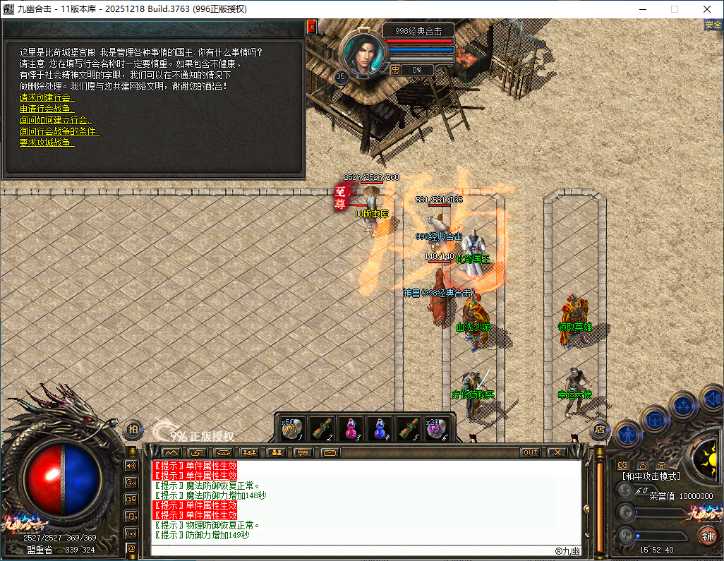 官方泄密996PC引擎180九幽合击已升级最新996PCM2(2025.12.18.8)