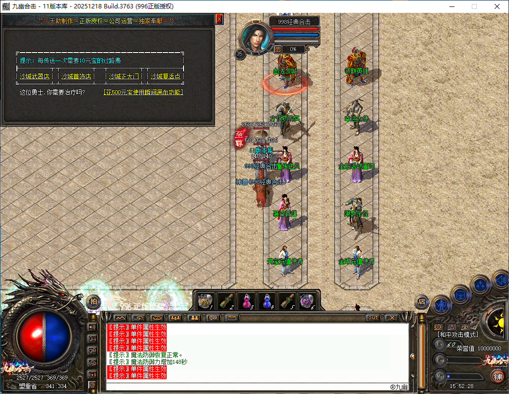 官方泄密996PC引擎180九幽合击已升级最新996PCM2(2025.12.18.8)