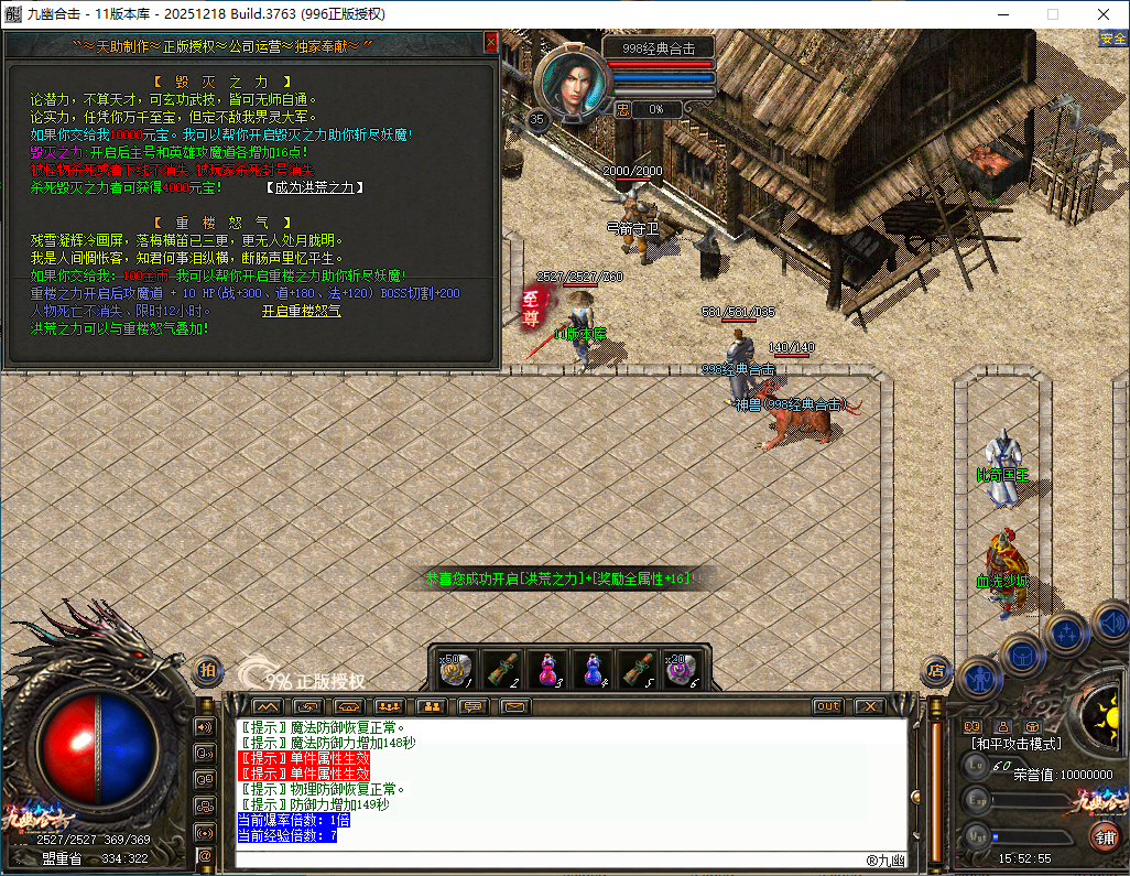 官方泄密996PC引擎180九幽合击已升级最新996PCM2(2025.12.18.8)