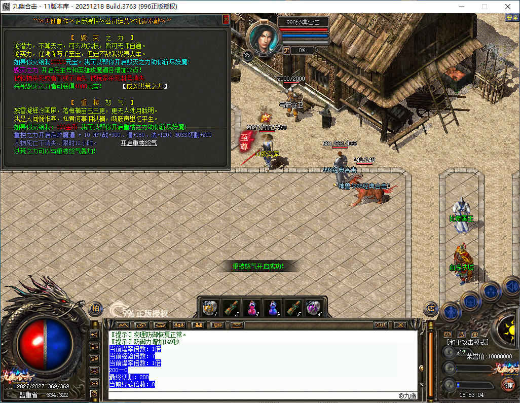 官方泄密996PC引擎180九幽合击已升级最新996PCM2(2025.12.18.8)