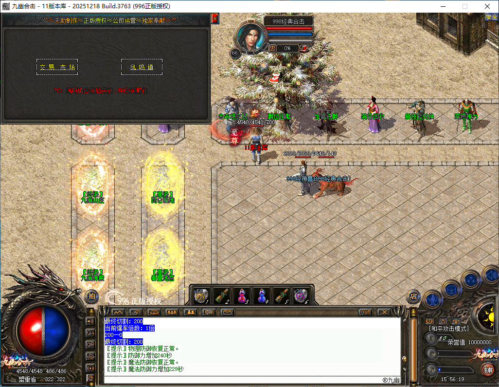 官方泄密996PC引擎180九幽合击已升级最新996PCM2(2025.12.18.8)