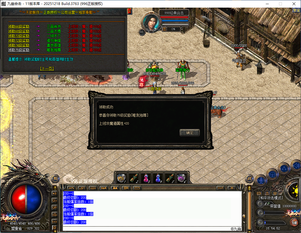 官方泄密996PC引擎180九幽合击已升级最新996PCM2(2025.12.18.8)