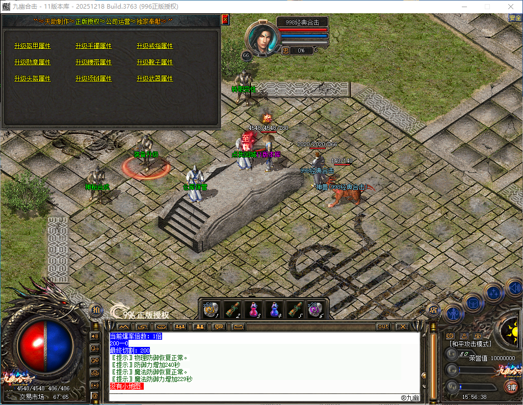 官方泄密996PC引擎180九幽合击已升级最新996PCM2(2025.12.18.8)