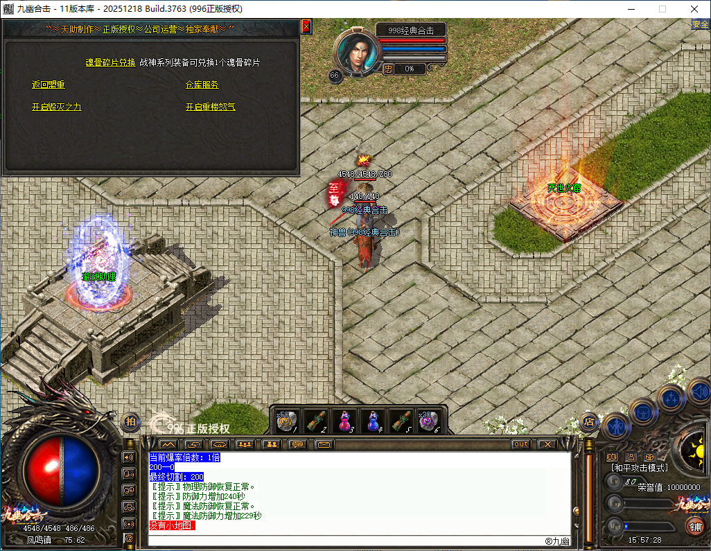 官方泄密996PC引擎180九幽合击已升级最新996PCM2(2025.12.18.8)