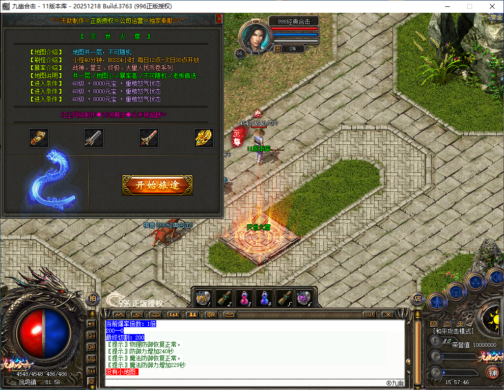 官方泄密996PC引擎180九幽合击已升级最新996PCM2(2025.12.18.8)