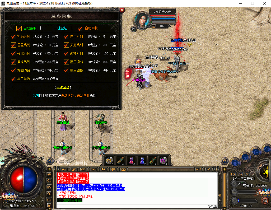 官方泄密996PC引擎180九幽合击已升级最新996PCM2(2025.12.18.8)