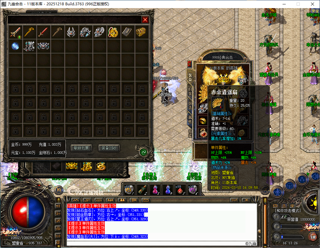 官方泄密996PC引擎180九幽合击已升级最新996PCM2(2025.12.18.8)