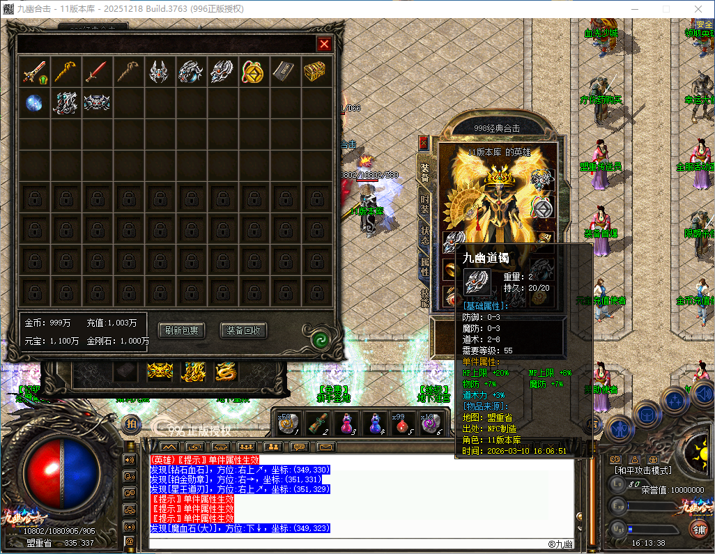 官方泄密996PC引擎180九幽合击已升级最新996PCM2(2025.12.18.8)