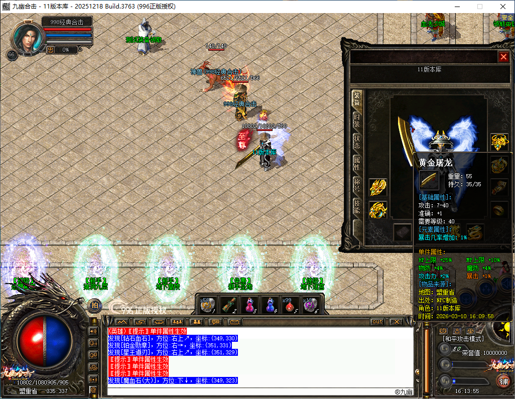 官方泄密996PC引擎180九幽合击已升级最新996PCM2(2025.12.18.8)