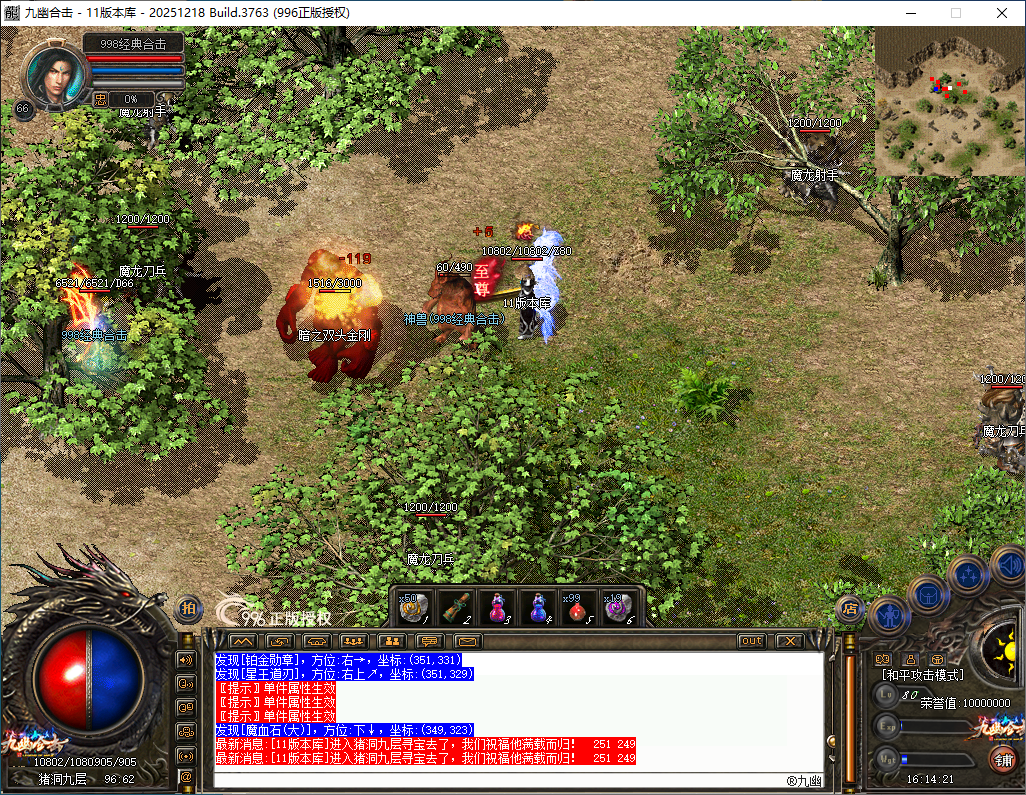 官方泄密996PC引擎180九幽合击已升级最新996PCM2(2025.12.18.8)