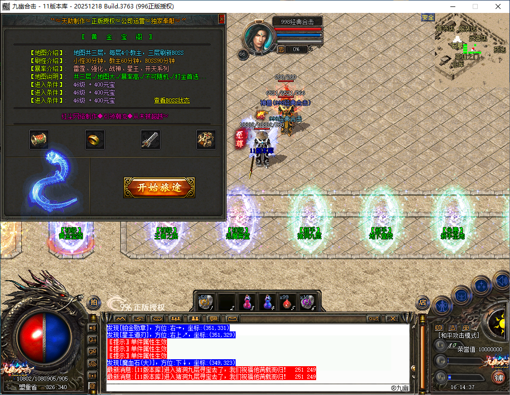 官方泄密996PC引擎180九幽合击已升级最新996PCM2(2025.12.18.8)