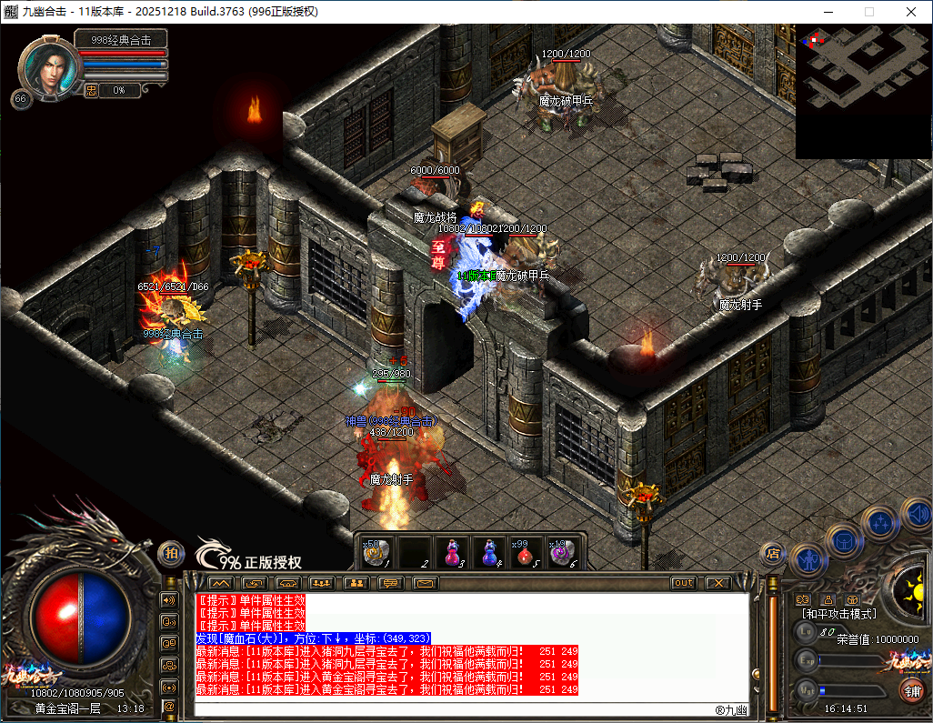 官方泄密996PC引擎180九幽合击已升级最新996PCM2(2025.12.18.8)