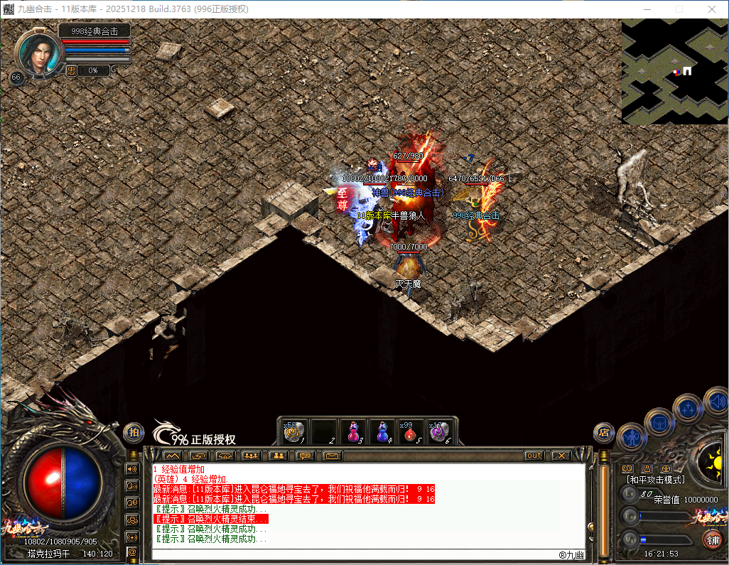 官方泄密996PC引擎180九幽合击已升级最新996PCM2(2025.12.18.8)