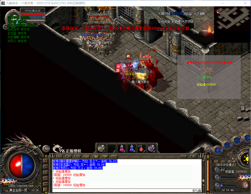 官方泄密996PC引擎180九幽合击已升级最新996PCM2(2025.12.18.8)