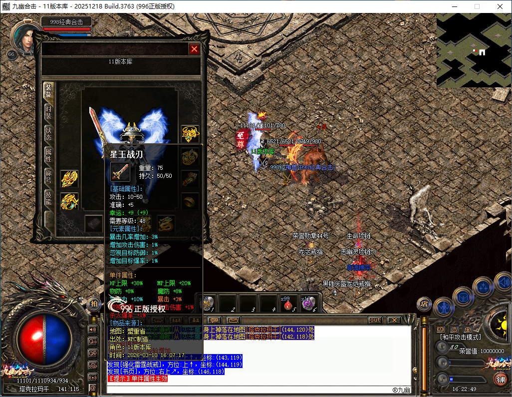 官方泄密996PC引擎180九幽合击已升级最新996PCM2(2025.12.18.8)