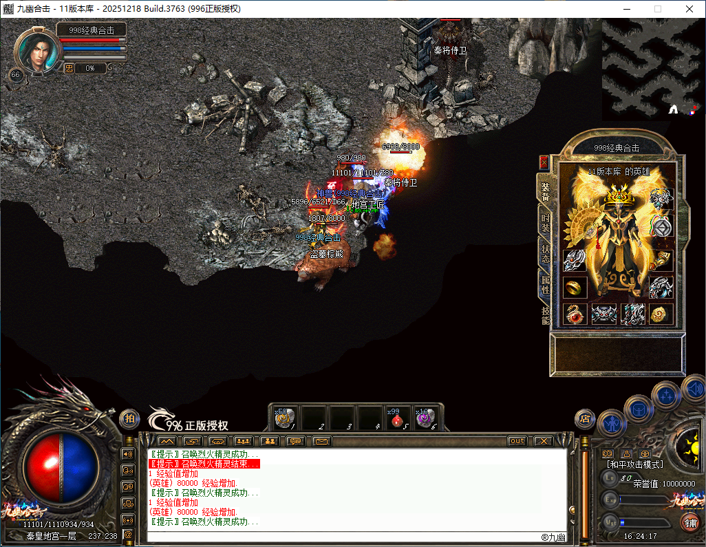 官方泄密996PC引擎180九幽合击已升级最新996PCM2(2025.12.18.8)