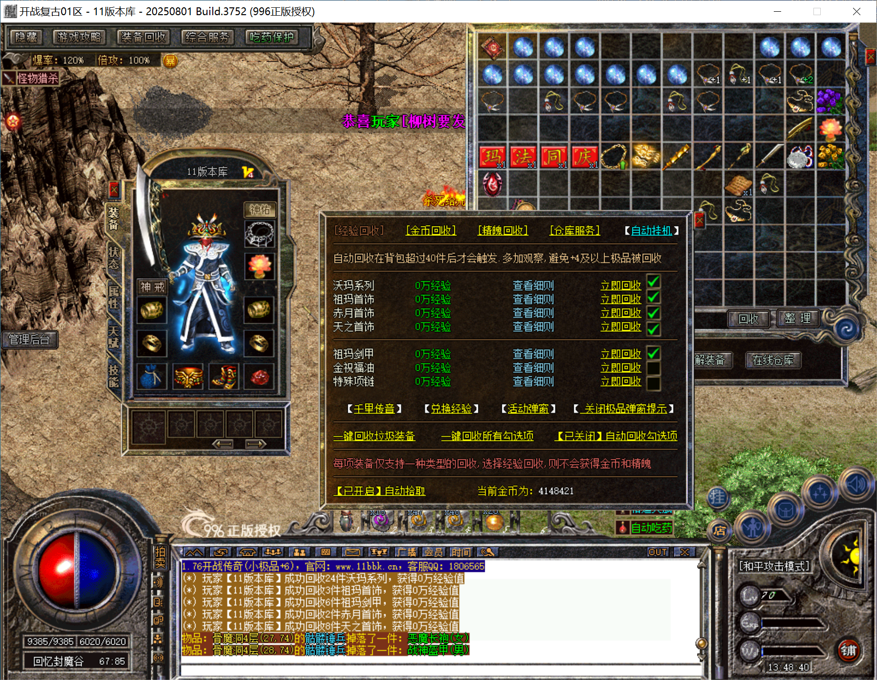 996PC正版授权-全新独家1.76极品+6，纯金币、无元宝、装备自动拾取，回收，带假人控制台，GM装备发送