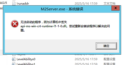 <strong>996M2启动报错-无法启动此程序，因为计算机中丢失api-ms-win-crt-runtime-l1-1-0.dll。解决方法，站长亲测</strong>